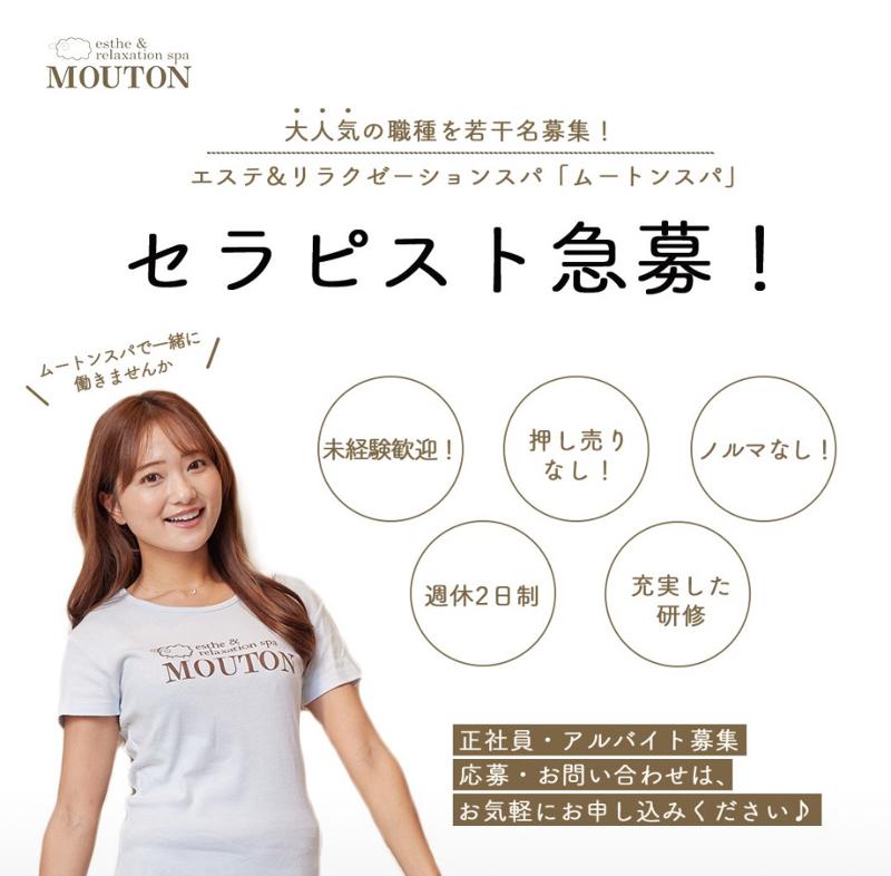 株式会社ＭＯＵＴＯＮ　ＳＰＡの求人・転職情報