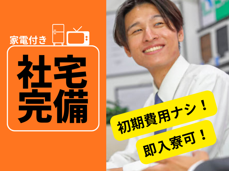 東京ビッグハウス株式会社の求人・転職情報