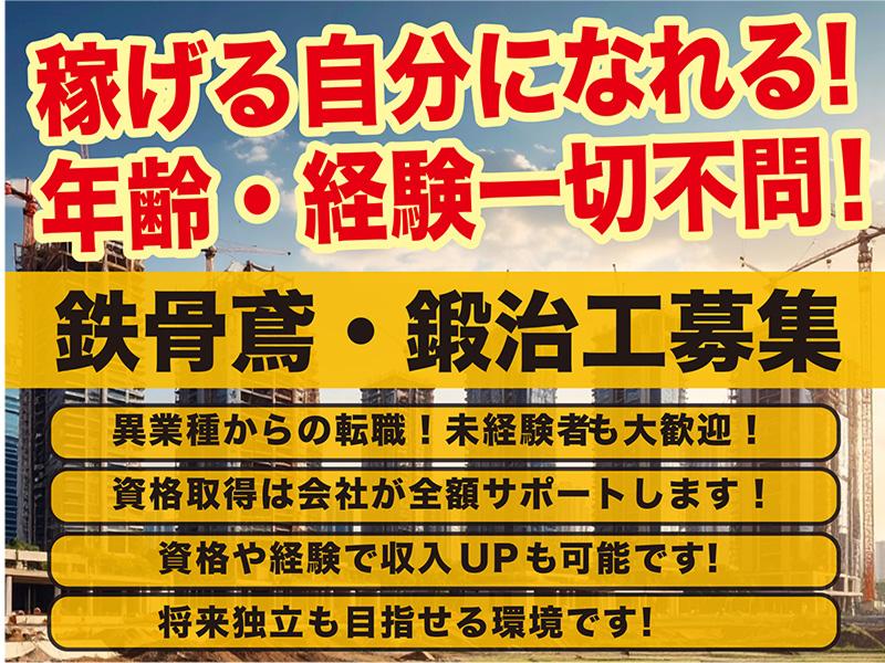 株式会社鳶久工業の求人・転職情報