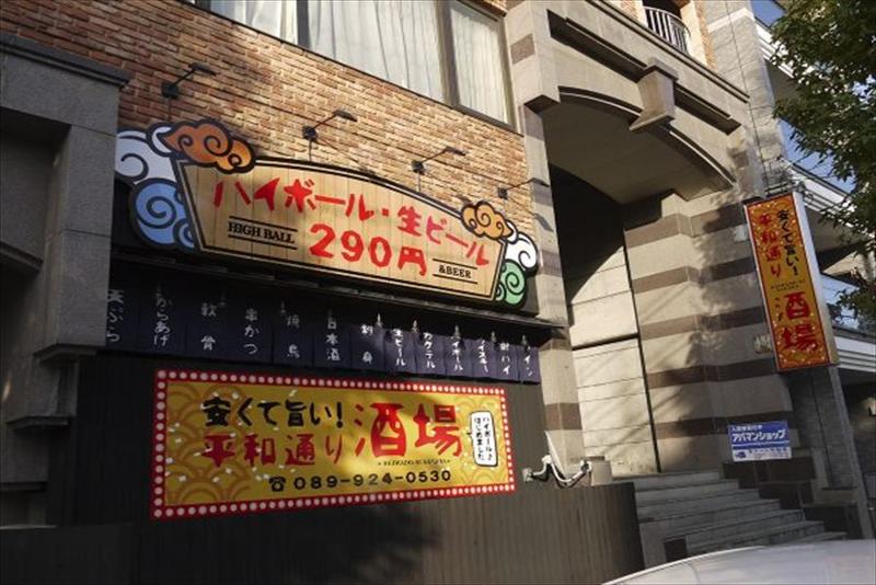 平和通り酒場のアルバイト・バイト求人情報-04