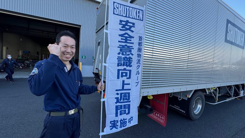 株式会社首都圏ロジスティクスの求人情報