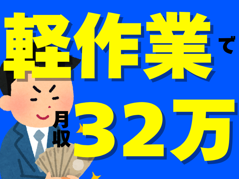 株式会社ワールドインテックのアルバイト・バイト求人情報-01