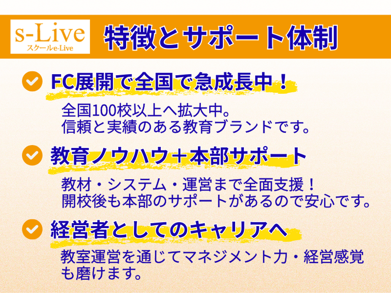 s_Liveいばらき水戸見和校のアルバイト・バイト求人情報-04