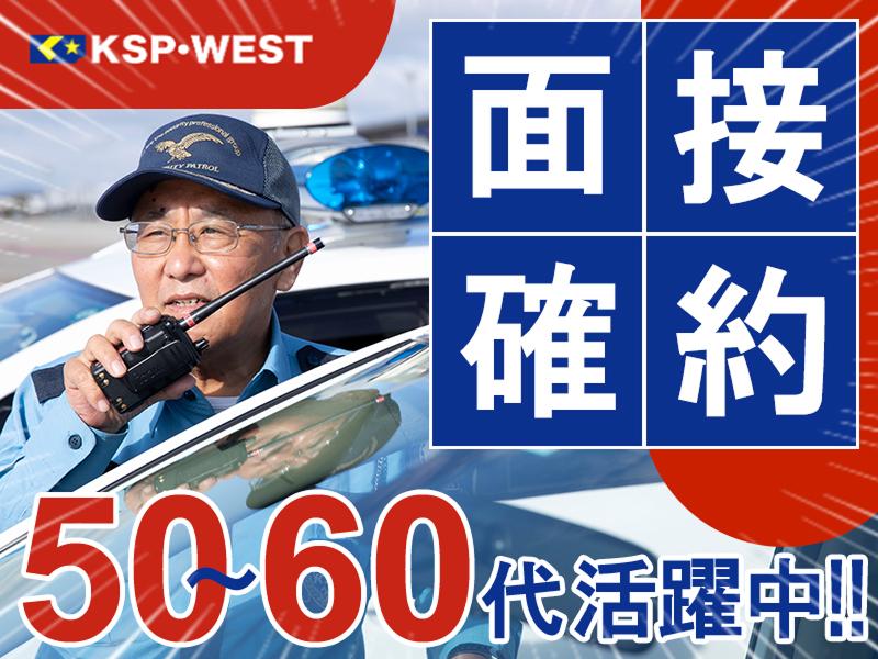 株式会社KSP・WESTのアルバイト・バイト求人情報-01