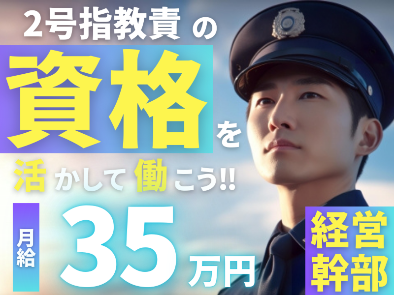 ＳＦＹ警備保障株式会社の求人・転職情報