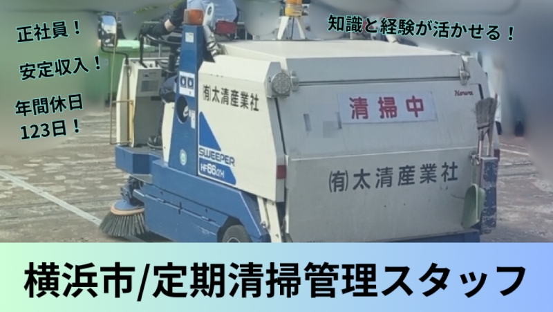 有限会社太清産業社のアルバイト・バイト求人情報-04