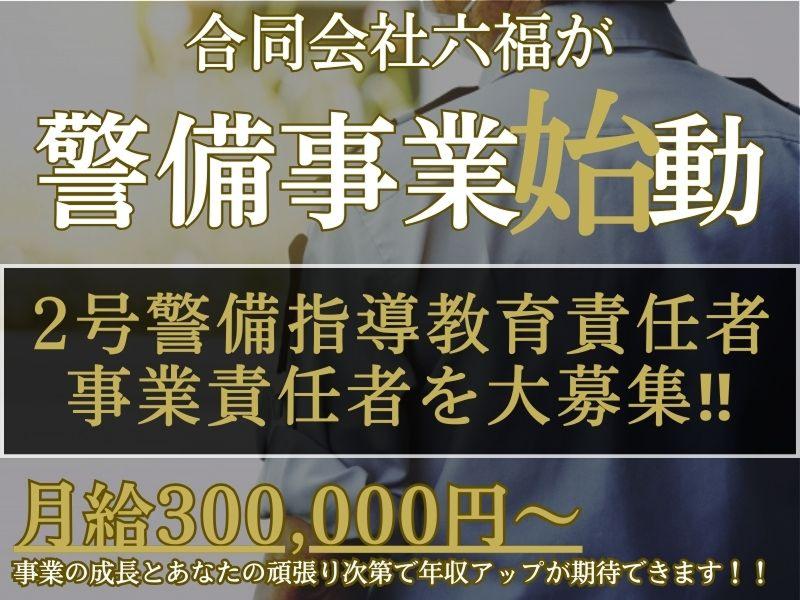 合同会社六福の求人・転職情報