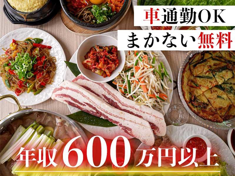 韓国料亭 キムチの求人・転職情報