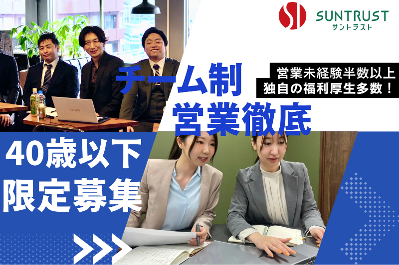 株式会社サントラストの求人・転職情報