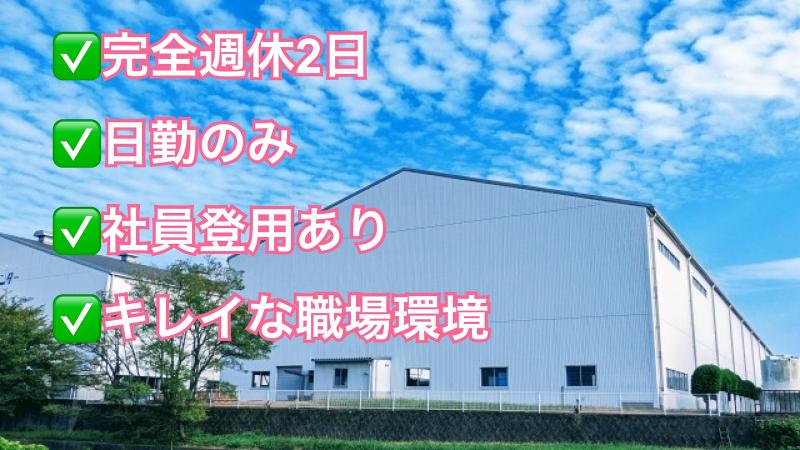 エース株式会社のアルバイト・バイト求人情報-43