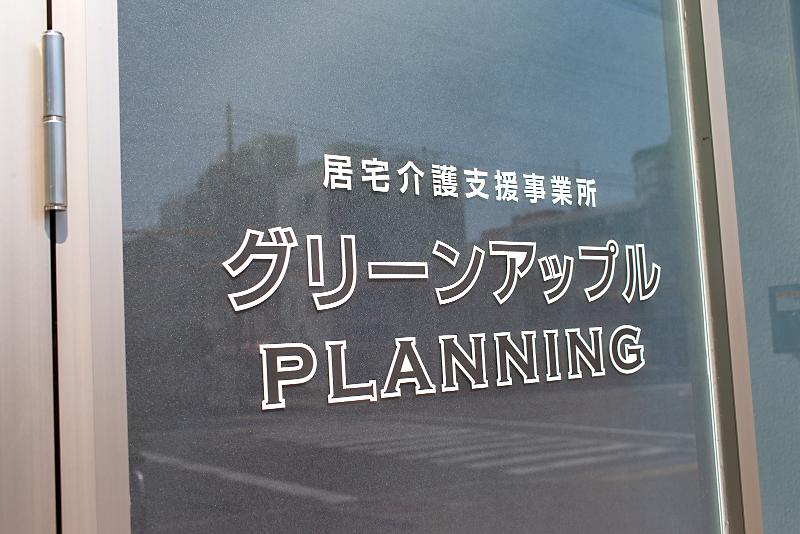 グリーンアップルPLANNINGのアルバイト・バイト求人情報-02