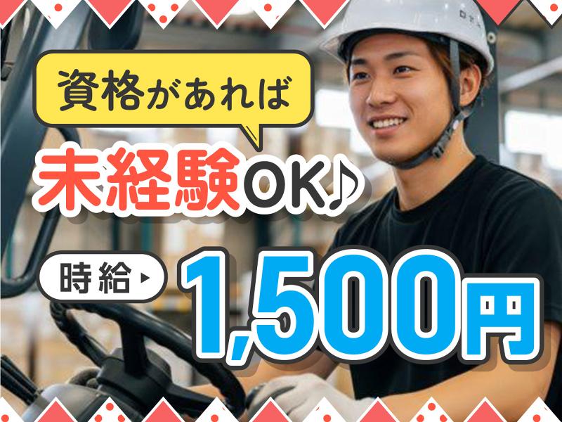 ヤマト・スタッフ・サプライ株式会社 愛知支店(勤務地:名古屋市東区エリア フォークリフト作業)