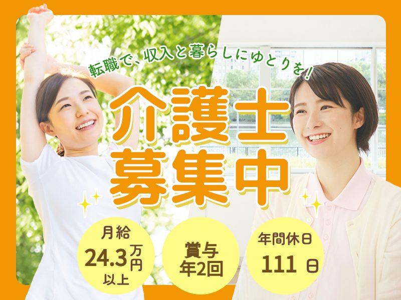 社会福祉法人あかぎ万葉の求人・転職情報