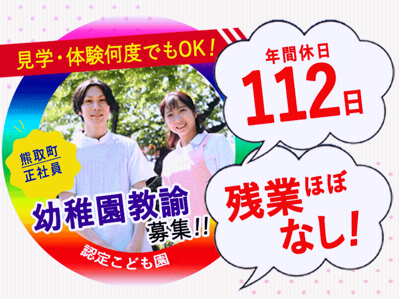 西保育園のアルバイト・バイト求人情報-06