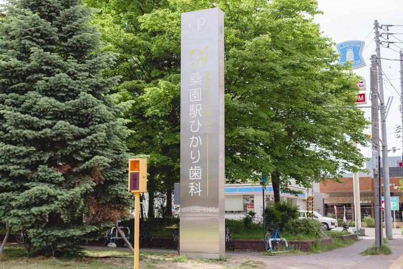 桑園駅ひかり歯科のアルバイト・バイト求人情報-05