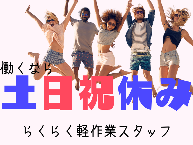 株式会社ワールドインテックのアルバイト・バイト求人情報-02