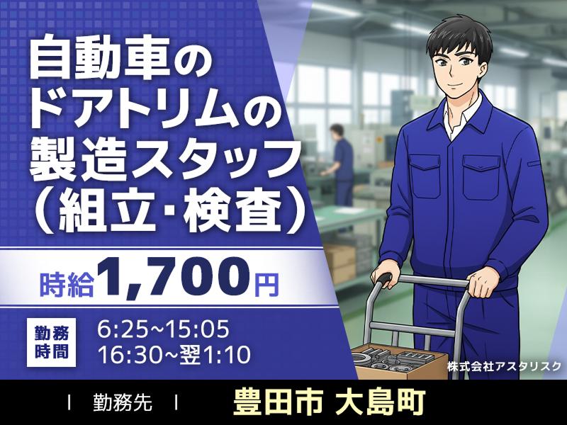 株式会社アスタリスクのアルバイト・バイト求人情報-04