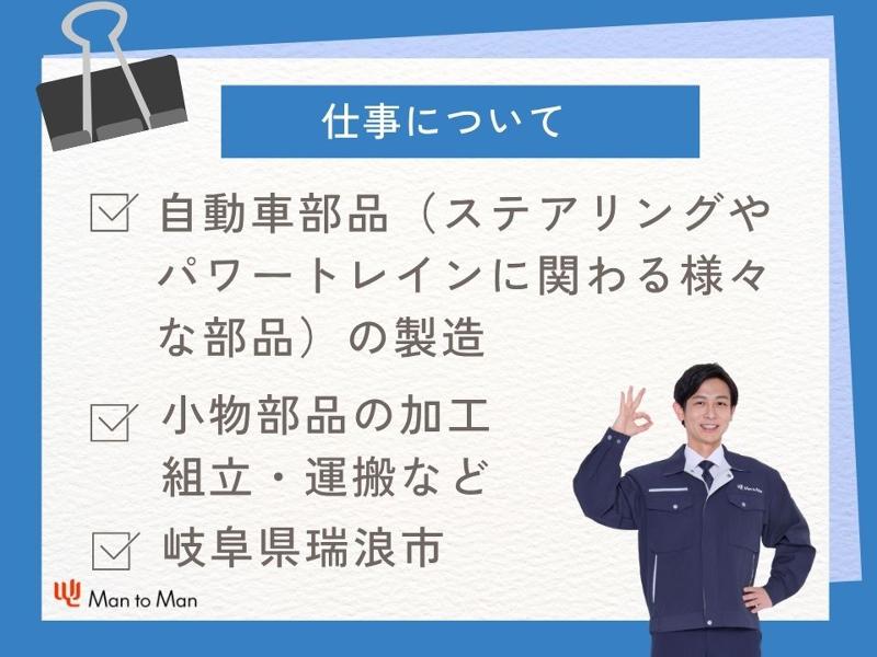 Man to Man株式会社/春日井オフィスのアルバイト・バイト求人情報-02