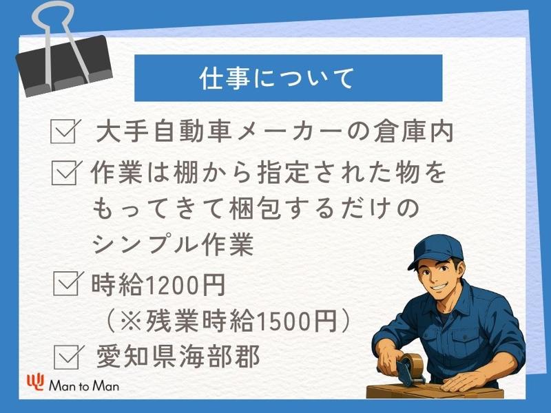 Man to Man株式会社/名古屋オフィスのアルバイト・バイト求人情報-02