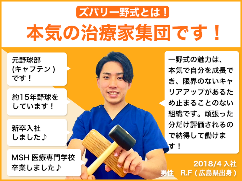 匠 豊橋駅前整体院の求人・転職情報-03