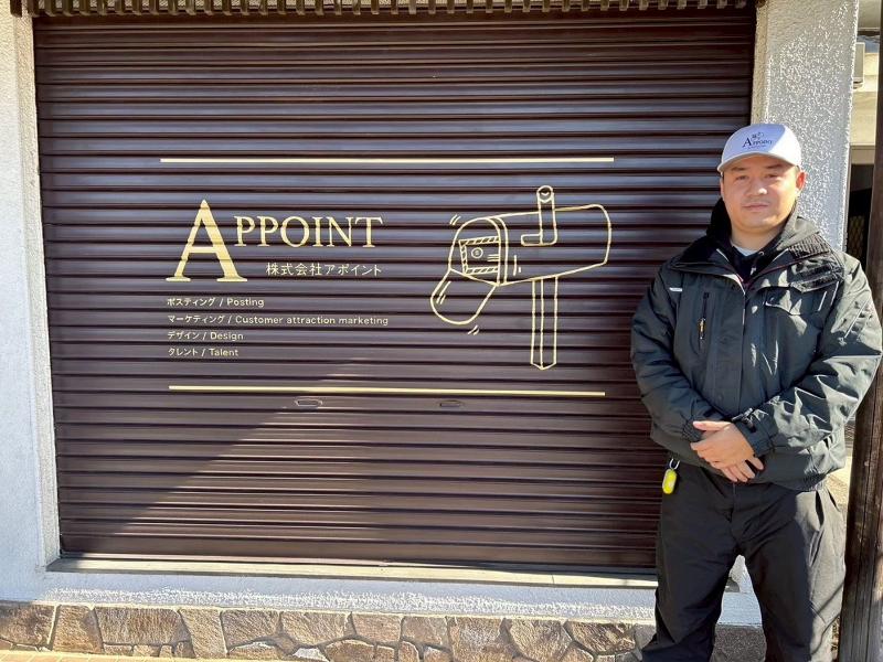 株式会社アポイントの求人・転職情報