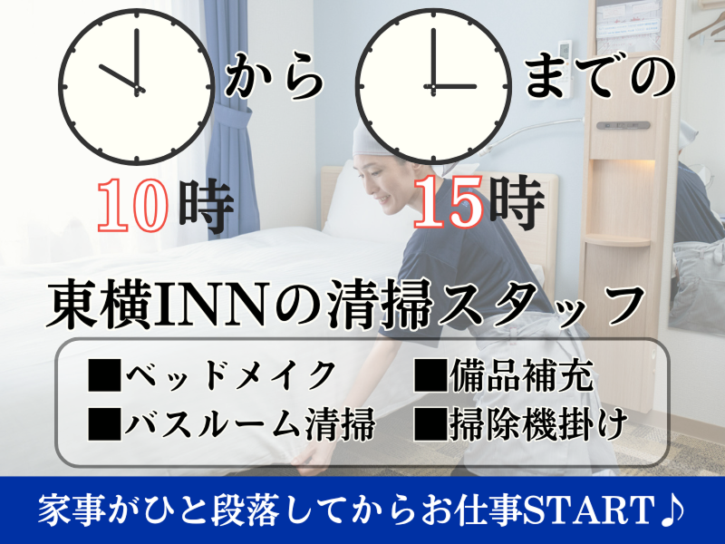 東横INN博多西中洲のアルバイト・バイト求人情報-02