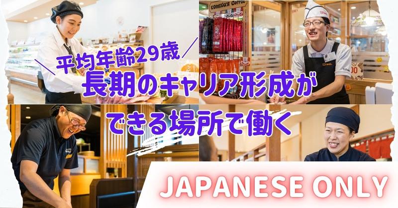 株式会社グローバルノースジャパン　シャトレーゼ弘前高田店の求人・転職情報