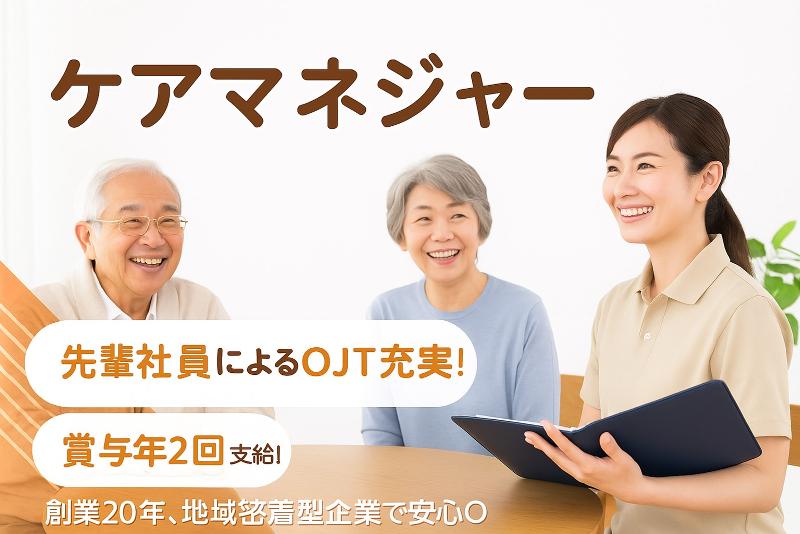 株式会社ケアマネージメントの求人・転職情報
