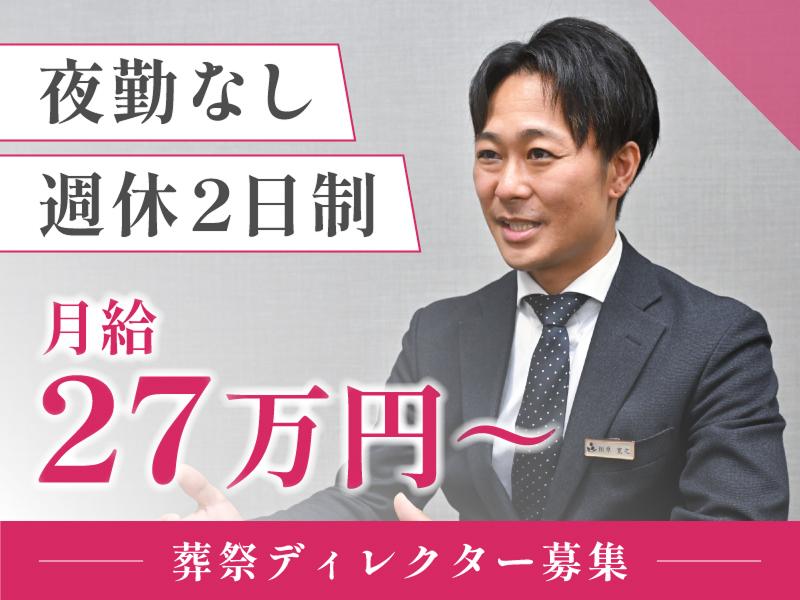 株式会社家族葬のファミーユ 高浜碧南のアルバイト・バイト求人情報-03