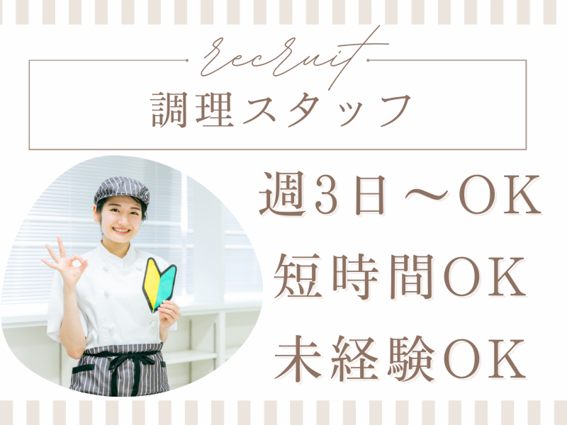 さわやかレークサイド中の原のアルバイト・バイト求人情報-11