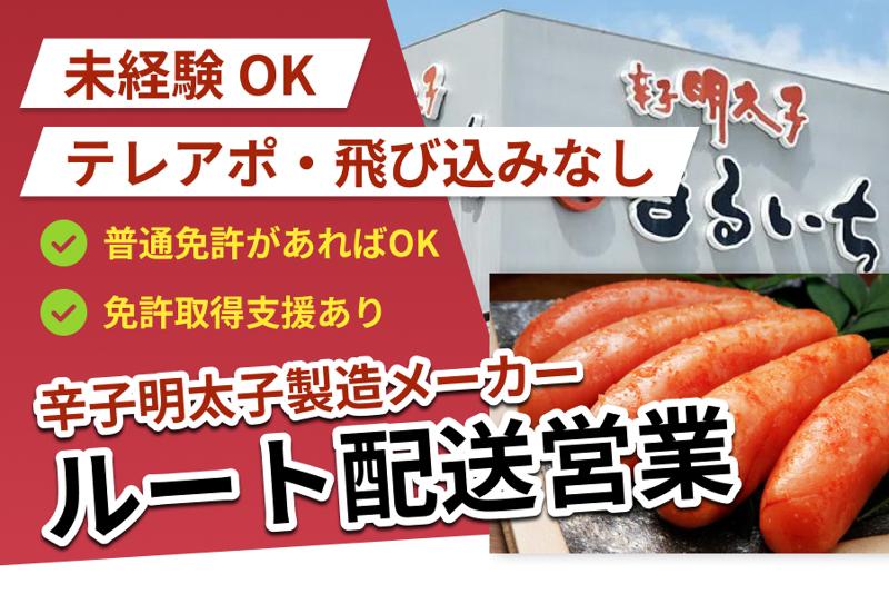 九州丸一食品株式会社の求人・転職情報