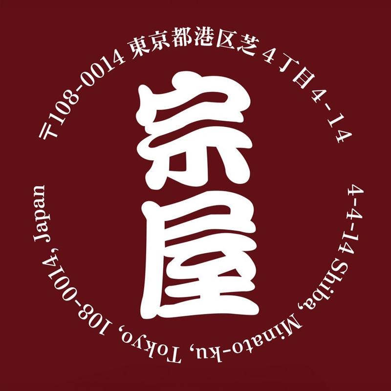 大衆酒場宗屋のアルバイト・バイト求人情報-04