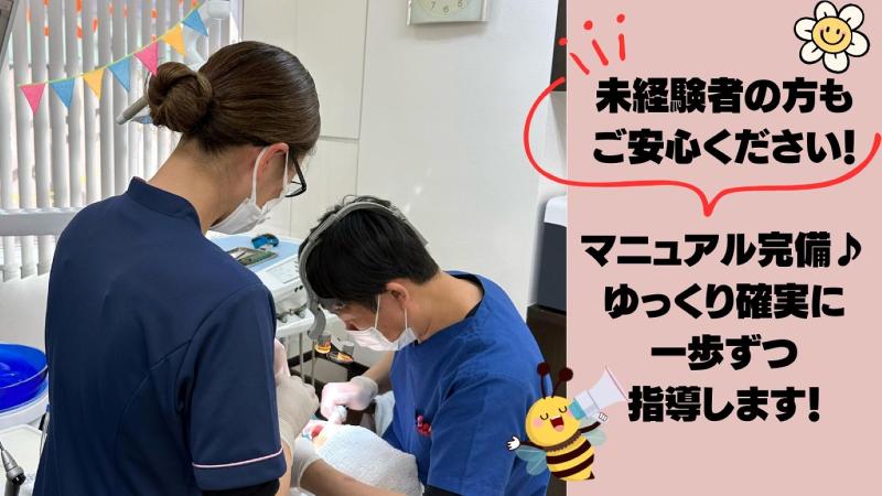 医療法人社団深敬会 吉野デンタルクリニックのアルバイト・バイト求人情報-02