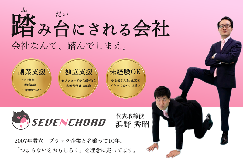 株式会社セブンコードの求人・転職情報