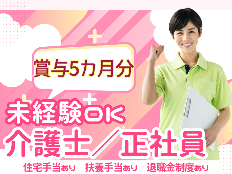社会福祉法人恵愛会の求人・転職情報