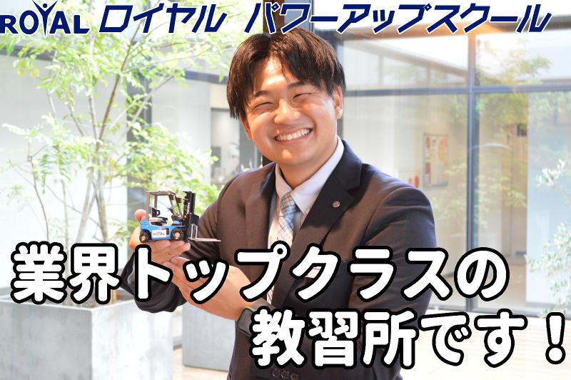 株式会社ロイヤルパワーアップコーポレーションの求人・転職情報