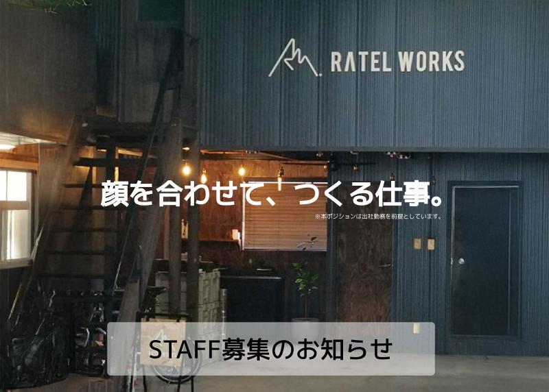 株式会社ＲＡＴＥＬＷＯＲＫＳの求人・転職情報