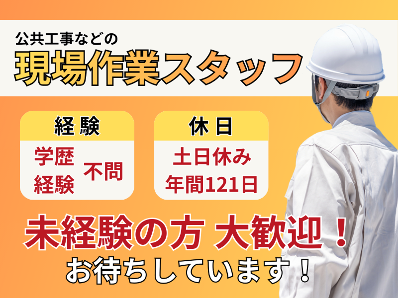 谷山建設株式会社の求人・転職情報