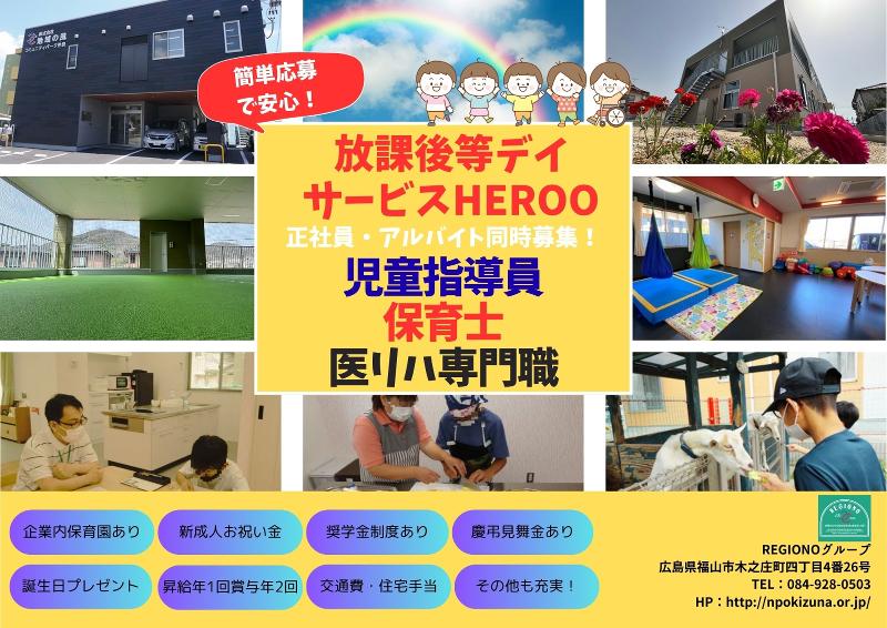 REGIONOグループ　株式会社地域の風(放課後児童クラブ春日、放課後児童クラブ多治米)のアルバイト・バイト求人情報-02
