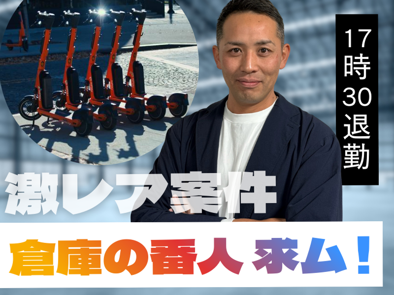 株式会社ＮＳ丸和ロジスティクスの求人・転職情報