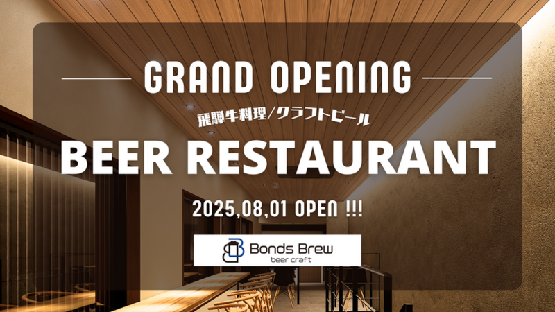 BondBrewbeercraftの求人・転職情報