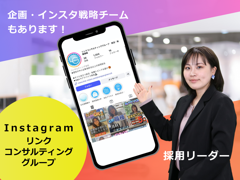 (株)リンクコンサルティンググループのアルバイト・バイト求人情報-04