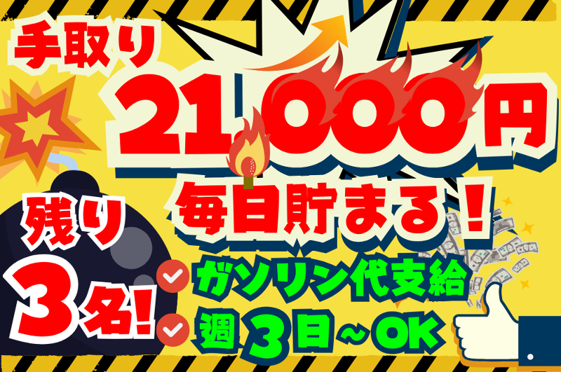 P.Sライン(合同)のアルバイト・バイト求人情報-03