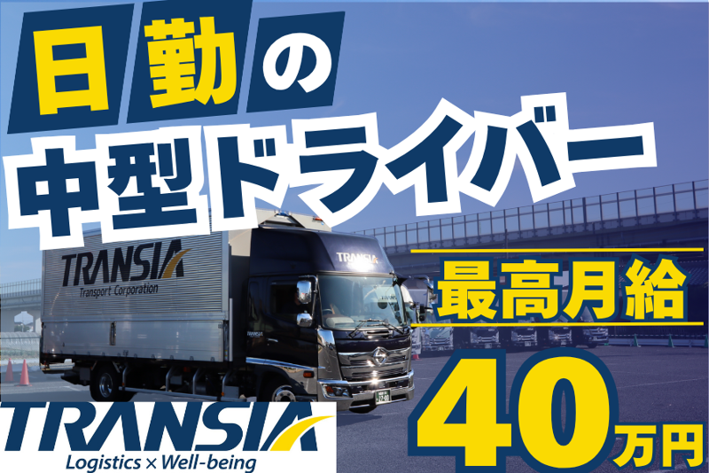 株式会社トランシアの求人・転職情報
