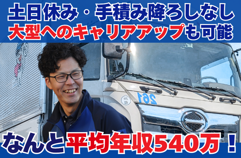 愛東運輸株式会社の求人・転職情報