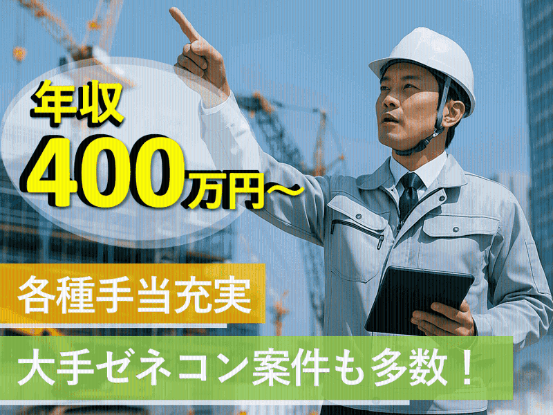 株式会社テクノプロ・コンストラクションの求人・転職情報