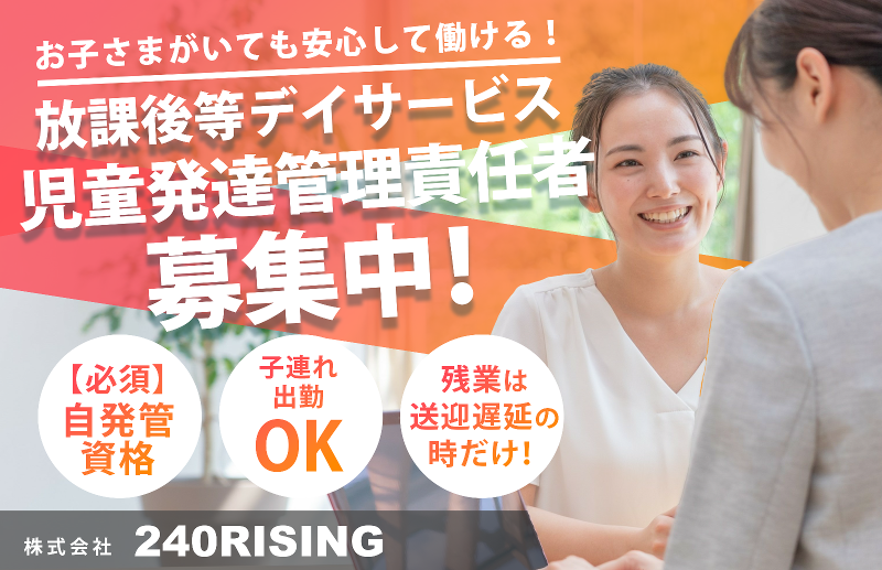 株式会社240RISING-0008の求人・転職情報