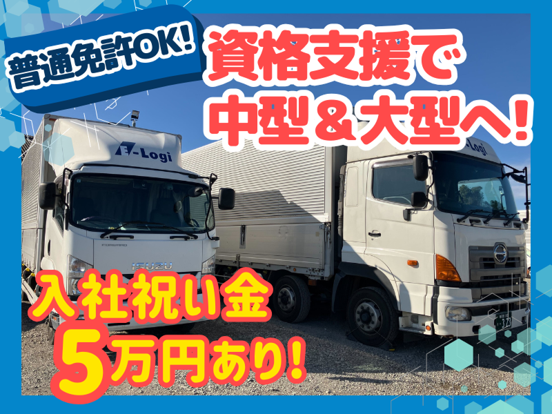 株式会社イーロジの求人・転職情報