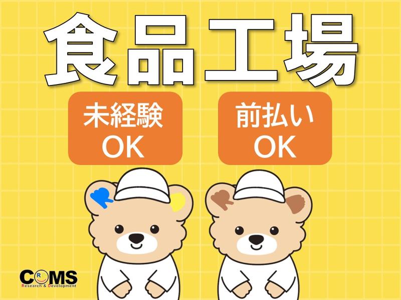 株式会社コムズR&Dのアルバイト・バイト求人情報-08