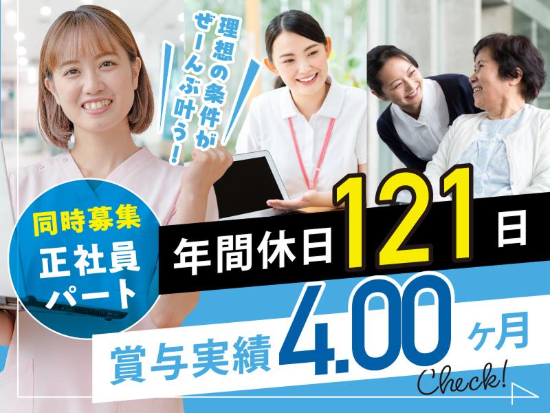医療法人永仁会 佐藤病院の派遣求人情報